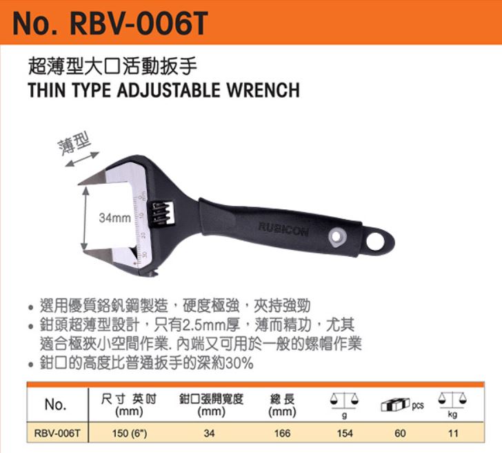 Rubicon 特闊薄咀昔士 (RBV-006T)